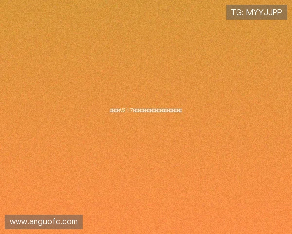 星速体育V2.1.7版本下载与更新功能介绍下载链接及使用指南